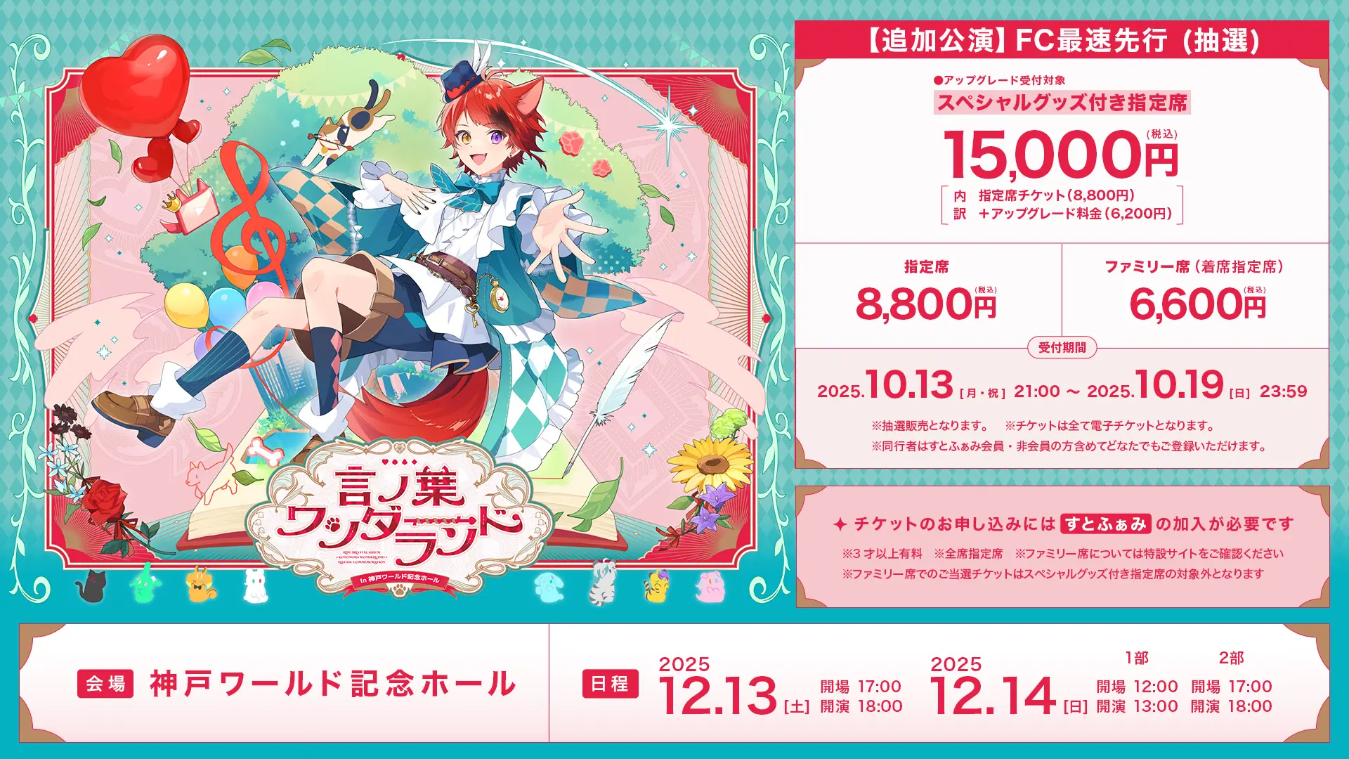 すとぷり・莉犬のワンマンライブ追加公演が決定！ 12月13日・14日に