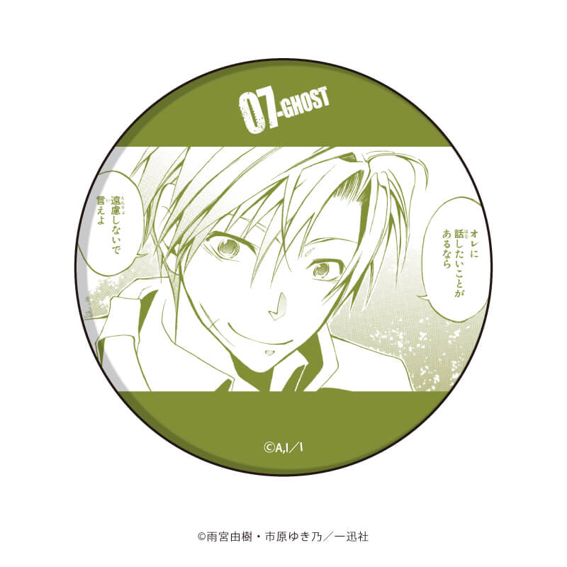 07-GHOSTのグッズ一覧｜アニメ・キャラクターコラボグッズのECならeeo