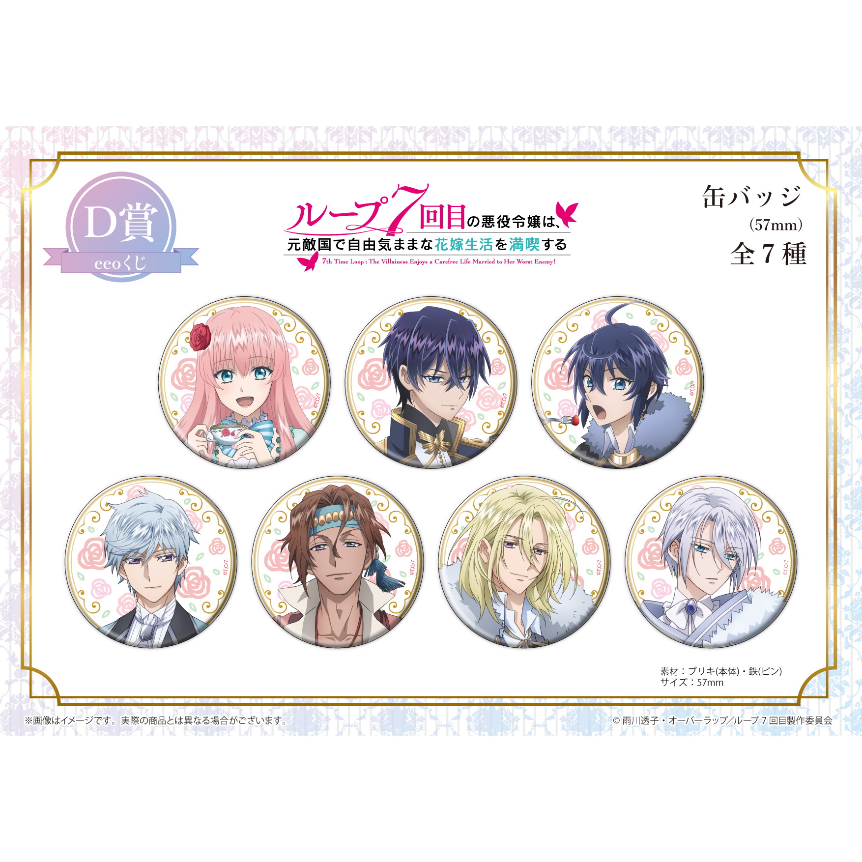 eeoくじ】「ループ7回目の悪役令嬢は、元敵国で自由気ままな花嫁生活を