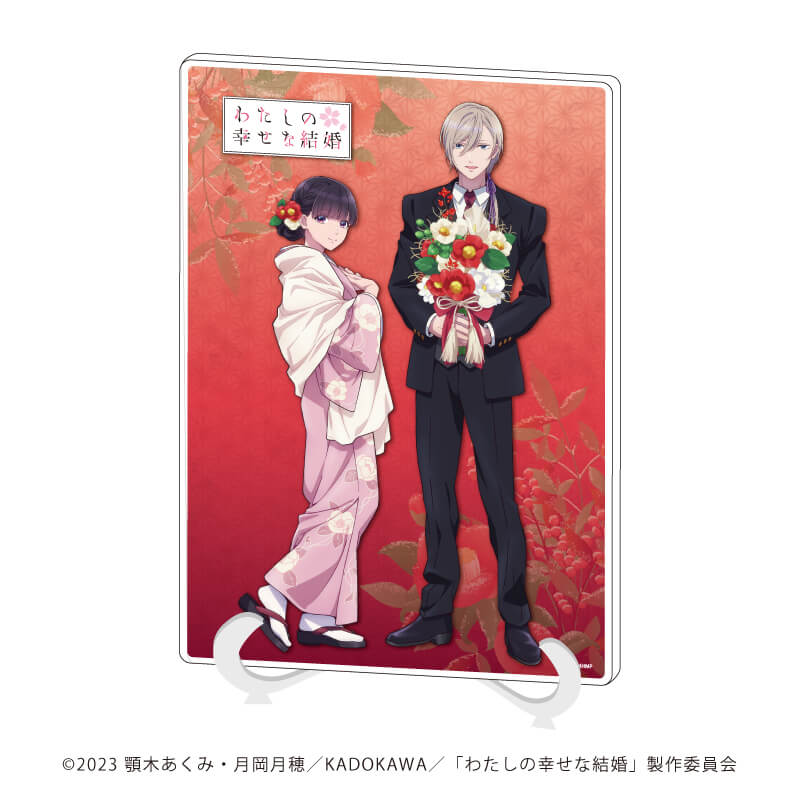 わたしの幸せな結婚 アクリルパネル 9点セット わたしの幸せな結婚_