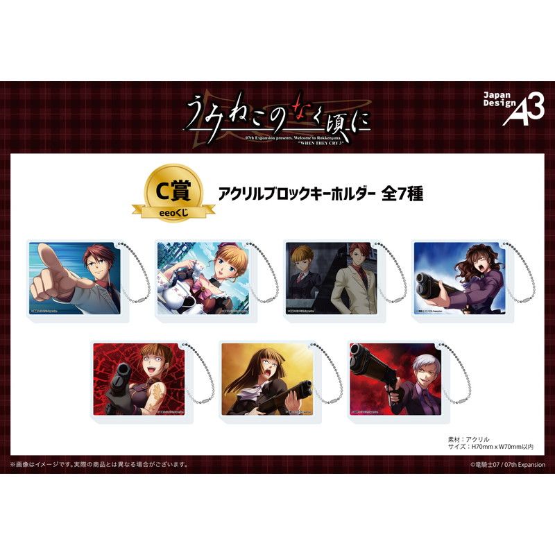 eeoくじ】「うみねこのなく頃に」(公式&描き起こしイラスト)｜アニメ