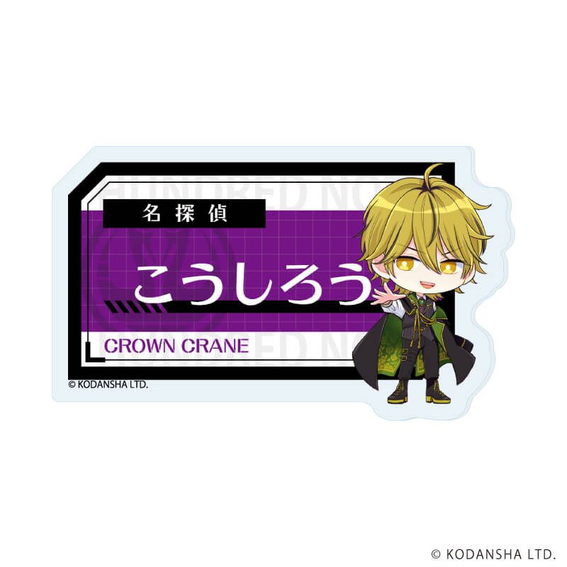 おなまえアクリルプレートバッジ「ハンドレッドノート」02/ブラインド