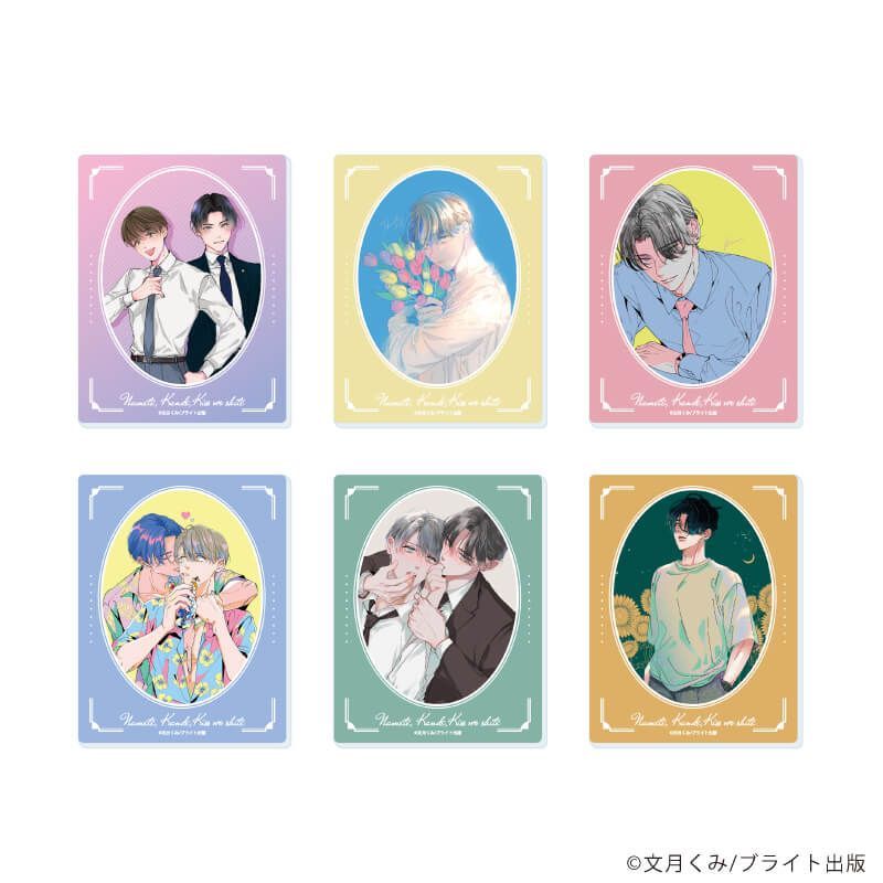 アクリルカード「舐めて、噛んで、キスをして」01/ブラインド(6種