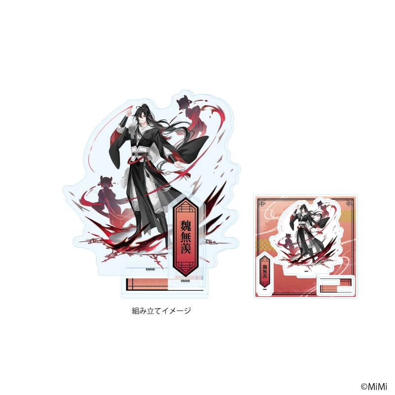 アクリルスタンドプレート「大河幻想ラジオドラマ「魔道祖師」」01/魏