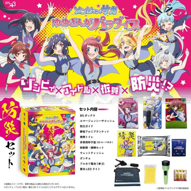 防災セット「劇場版『ゾンビランドサガ ゆめぎんがパラダイス』」01
