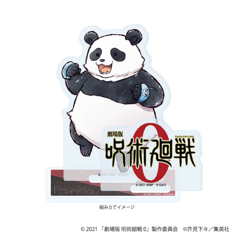 アクリルスタンドプレート「劇場版 呪術廻戦 0」04/パンダ(グラフ