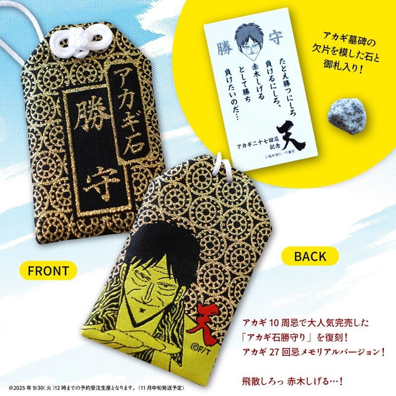 アカギ 鷲巣麻雀牌リニューアルver.｜アニメ・キャラクターコラボ