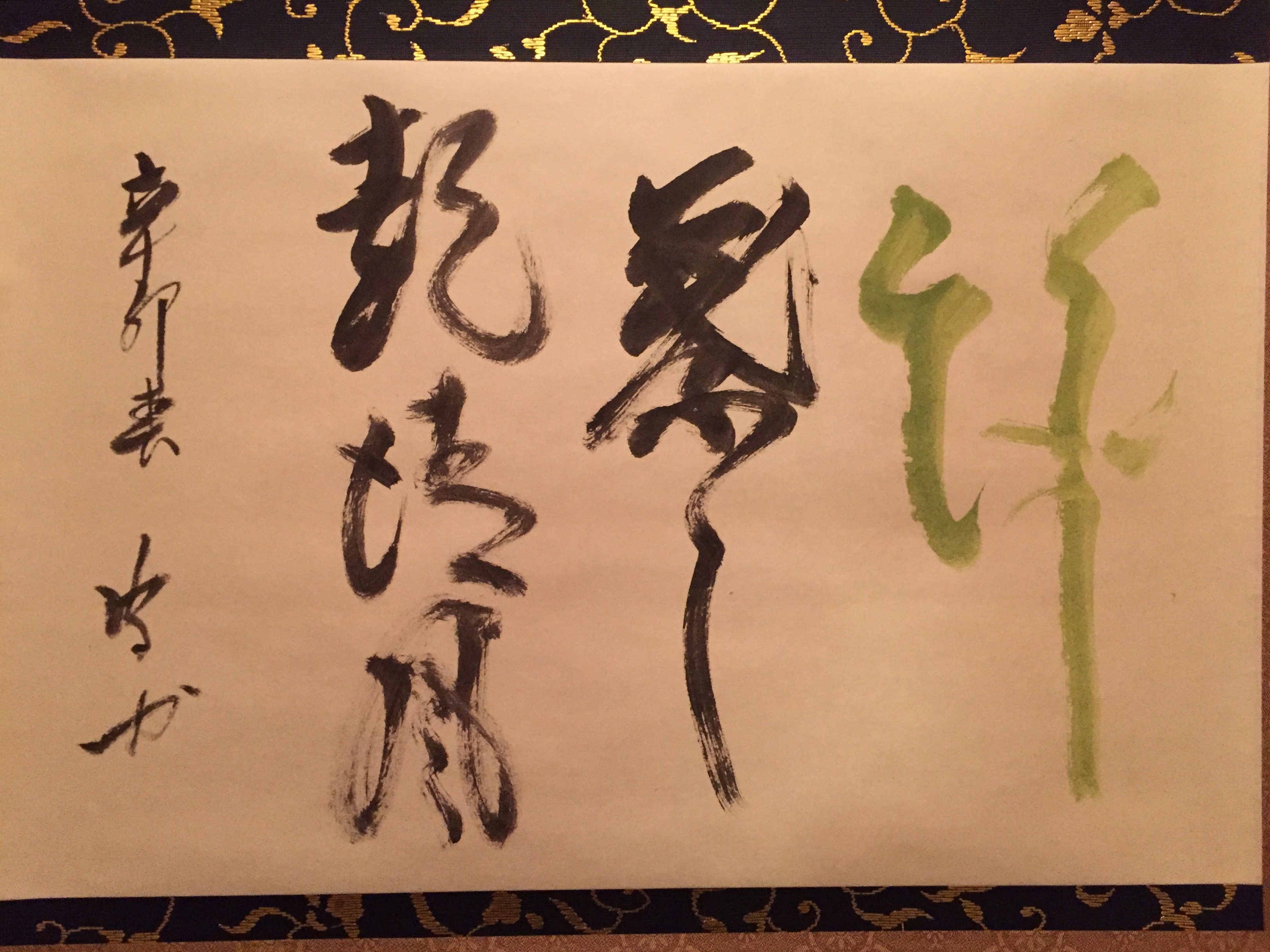 掛軸 竹葉々起清風（たけようようせいふうをおこす） – 昨日の茶の湯