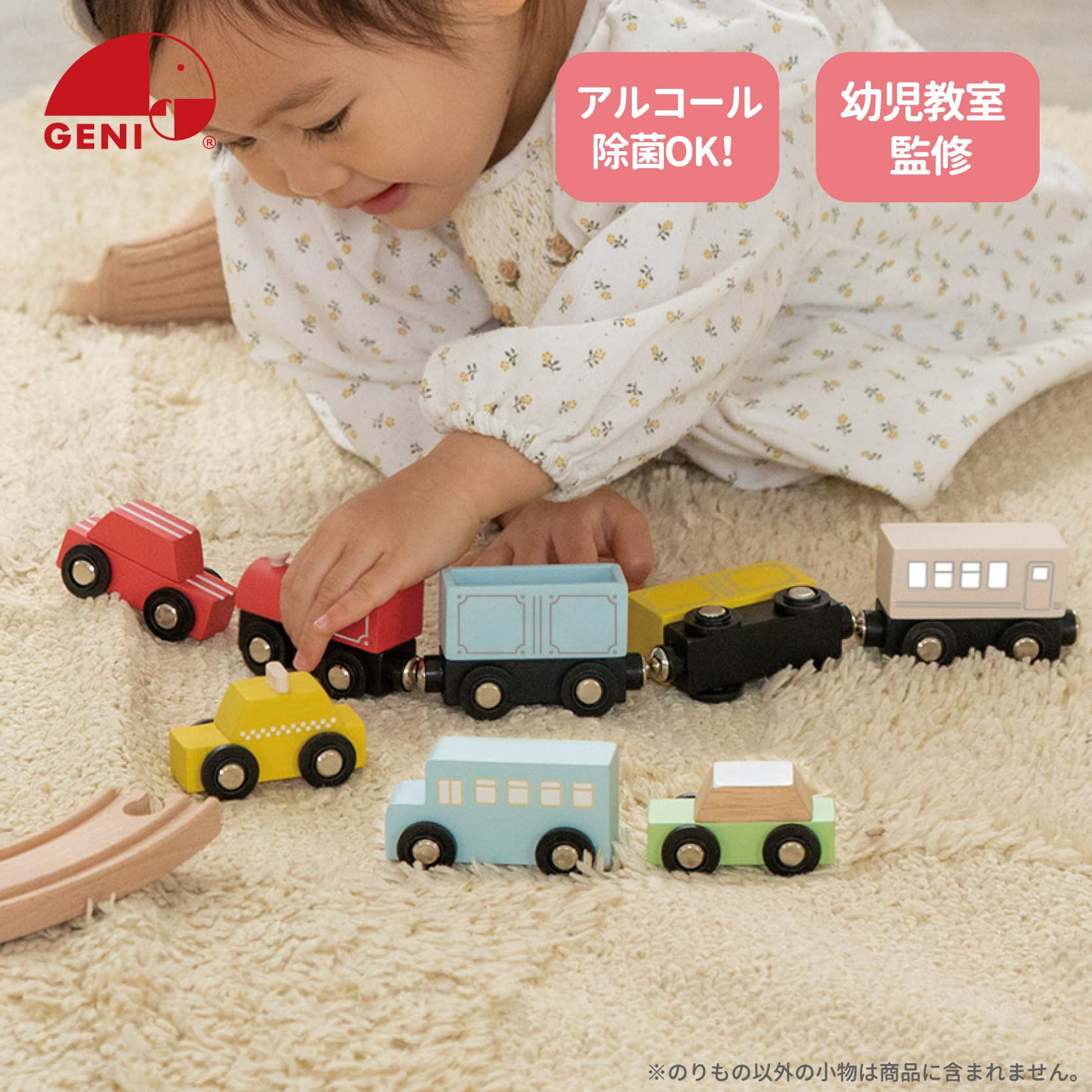 ほしぞらエクスプレス 知育玩具 木のおもちゃ GENI