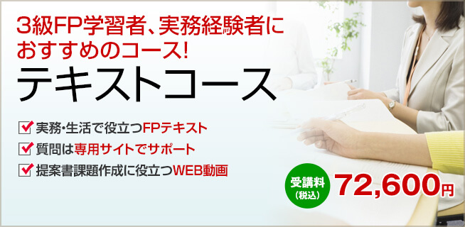 ファイナンシャルプランナーの山田コンサル：AFP＋2級FP技能士講座