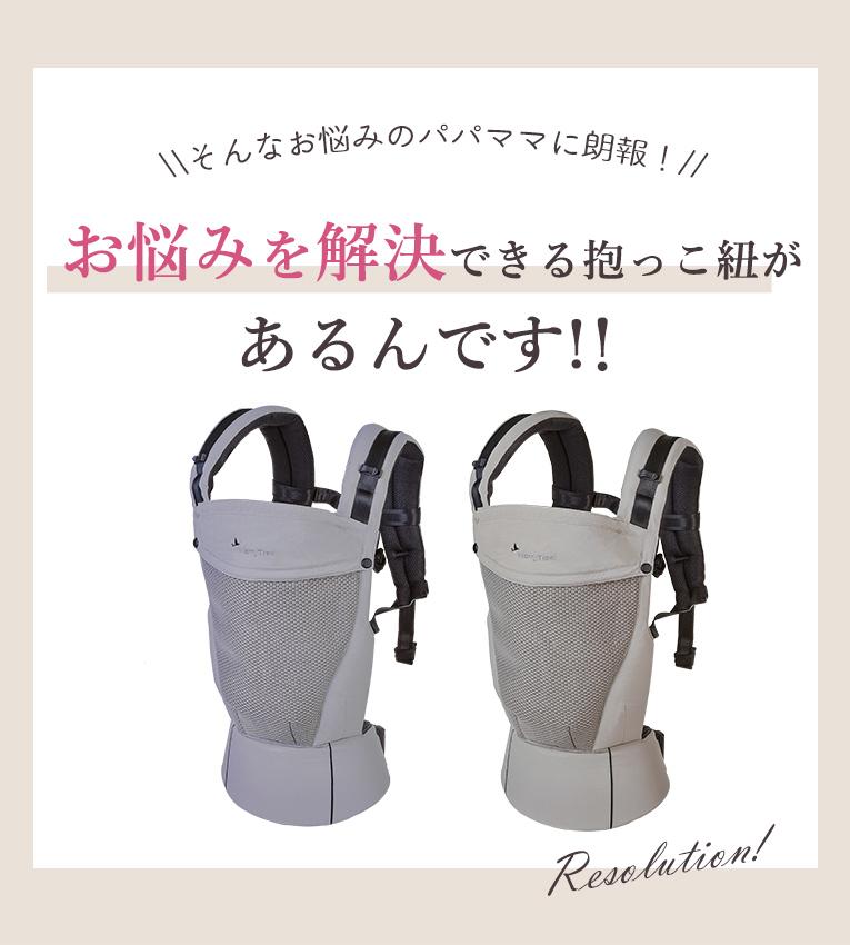 メリーチューン抱っこ紐＜6ヶ月 1歳＞Merry Tune（メリーチューン）