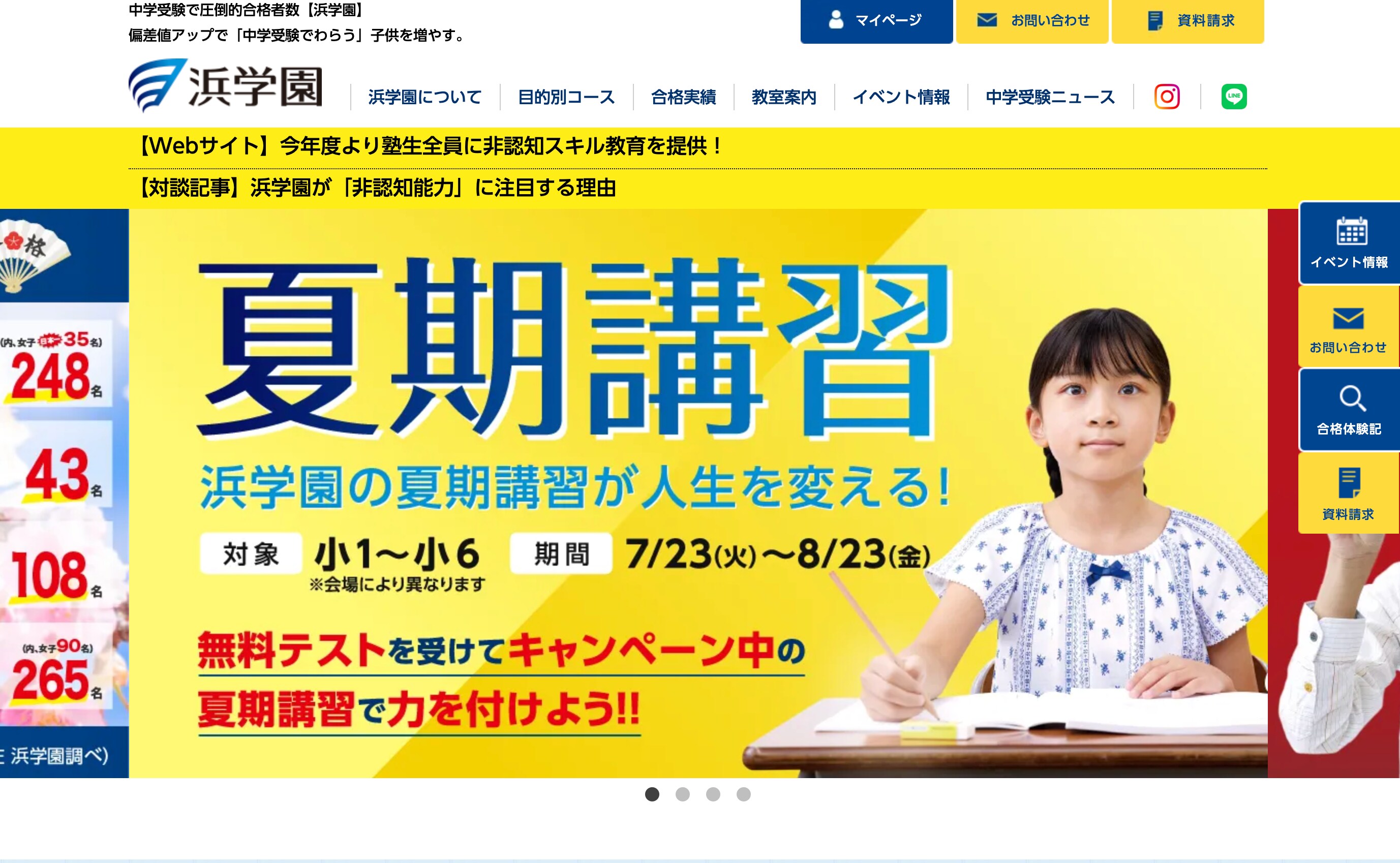 浜学園 小5 国算理 Sクラス 復習テスト 実力〜No.20（前半） 解答解説