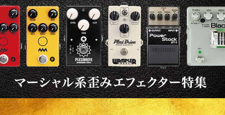 CMATMODS Butah【Supernice!エフェクター】