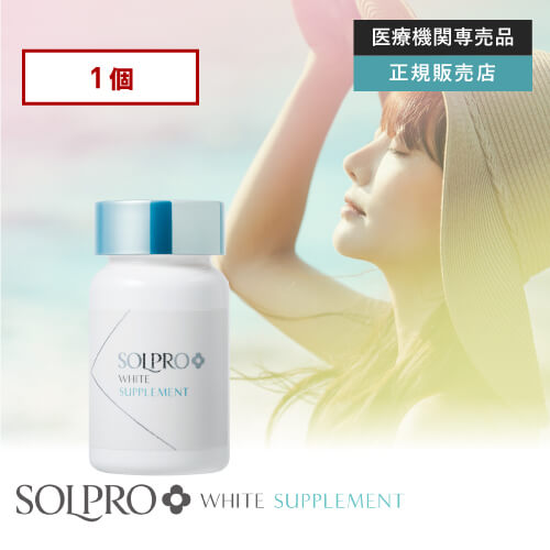 ソルプロプリュス ホワイト サプリメント 通販 正規品