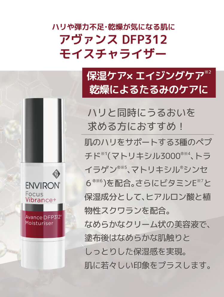 2個セット】 エンビロン アヴァンス DFP312 モイスチャーライザー 30ml @cp