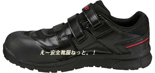 アシックスの新耐滑ソールのワーキングシューズ FCP102 9093：ブラック