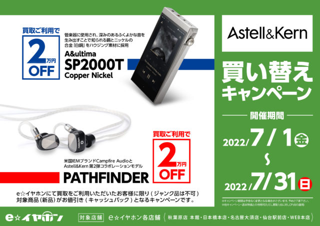 新製品】A&ultima『SP2000T Copper Nickel Limited Edition』が7/16