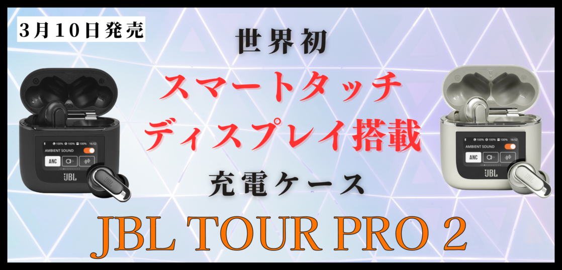 全店展示開始！】世界初！！スマートタッチディスプレイ搭載充電ケース
