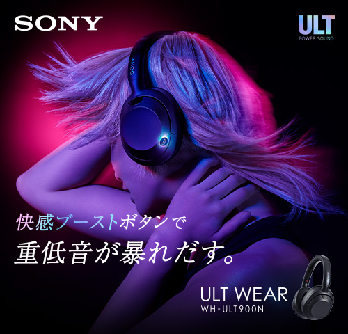 ソニー史上最高の重低音体感】SONY ULT WEAR ノイキャン搭載ワイヤレス