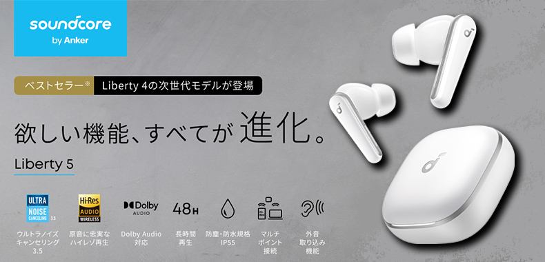 5/22発売】Ankerから進化したウルトラノイズキャンセリング3.5搭載の