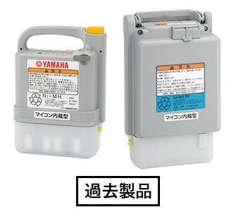 ヤマハ 電動車いす用 リチウムイオンバッテリー［Li-ion］※旧タイプ
