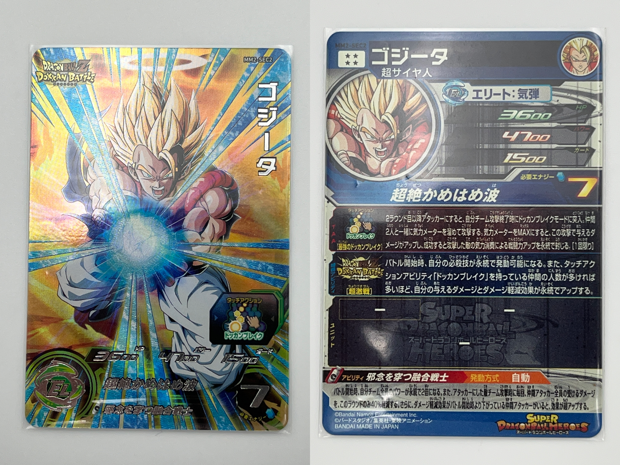 古物専門店「買取良品」 / トレカ スーパードラゴンボールヒーローズ 8