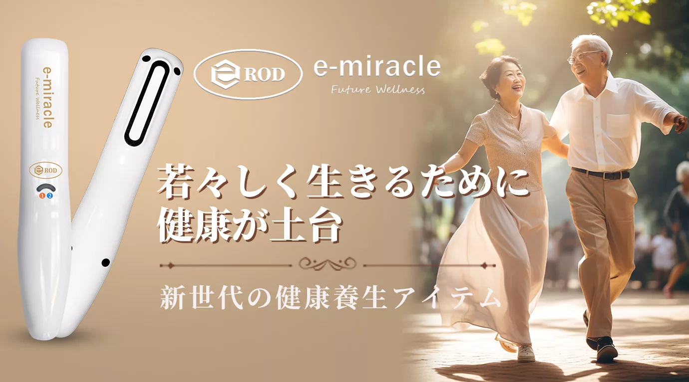 eRODについて - eROD負離子儀｜5分鐘臉部瞬間提拉｜遇見最美的你