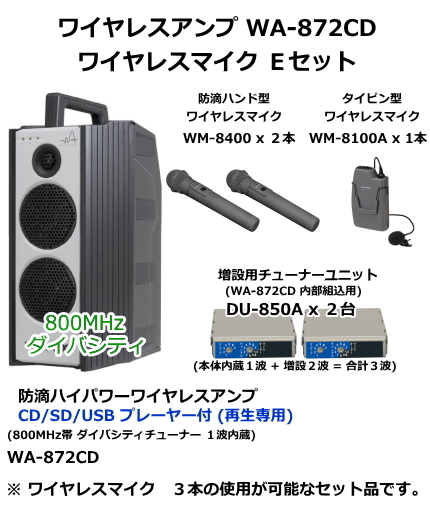 WA-872CD-E-SET】UNI-PEX WA-872CD ワイヤレスマイク Eセット