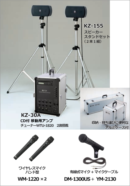 KZ-30A-SET】TOA ポータブルアンプ KZ-30A 標準セット [サウンド