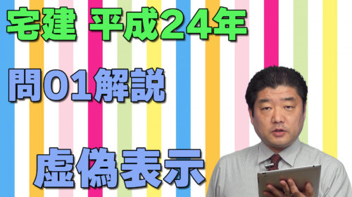 平成24年（2012年）本試験過去問INDEX – 過去問徹底！宅建試験合格情報