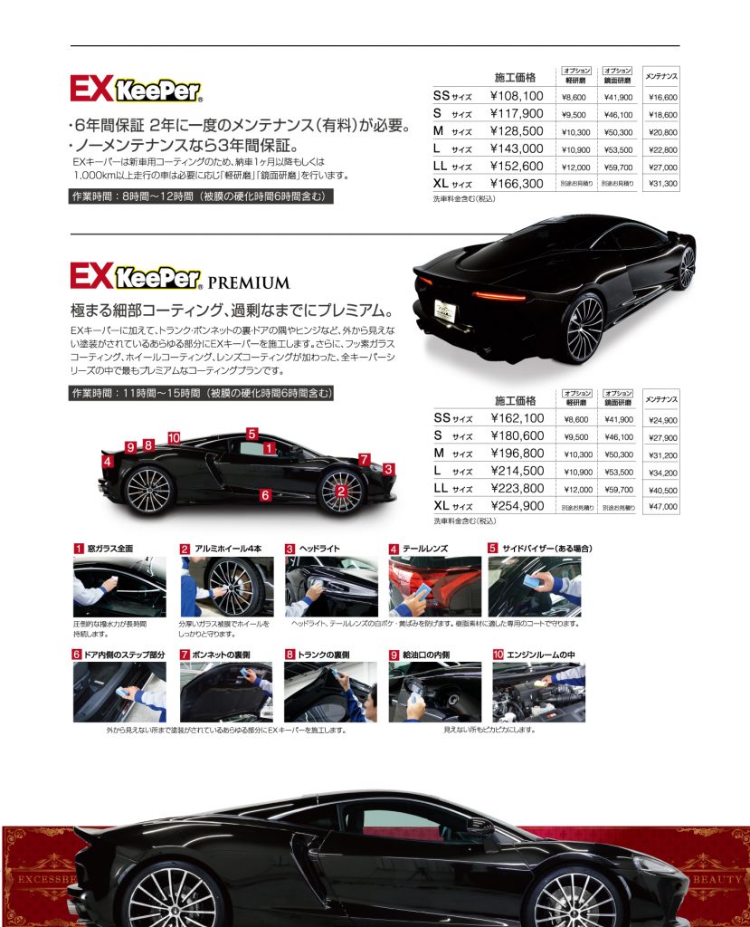 新商品EXキーパーのご案内 - キーパーコーティング 奈良｜林堂店【県