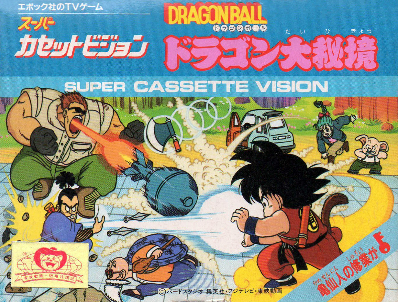 Dragonball: Dragon Dai Hikyou [ドラゴンボール ドラゴン大秘境