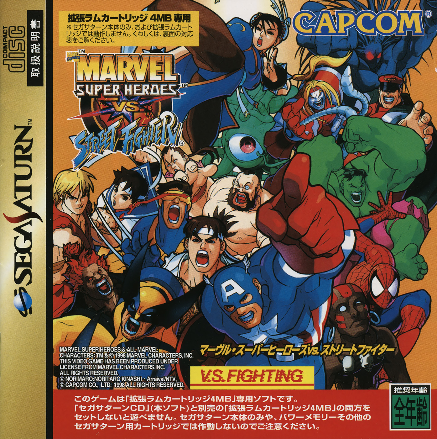 Marvel Super Heroes vs. Street Fighter (video game, Saturn, 1998