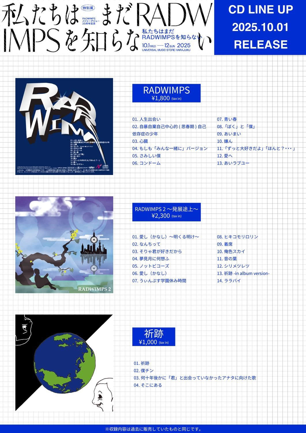 ゆ*ゆ様 RADWIMPS / あにゅー グッズ ゆ*ゆ様 RADWIMPS / あにゅー