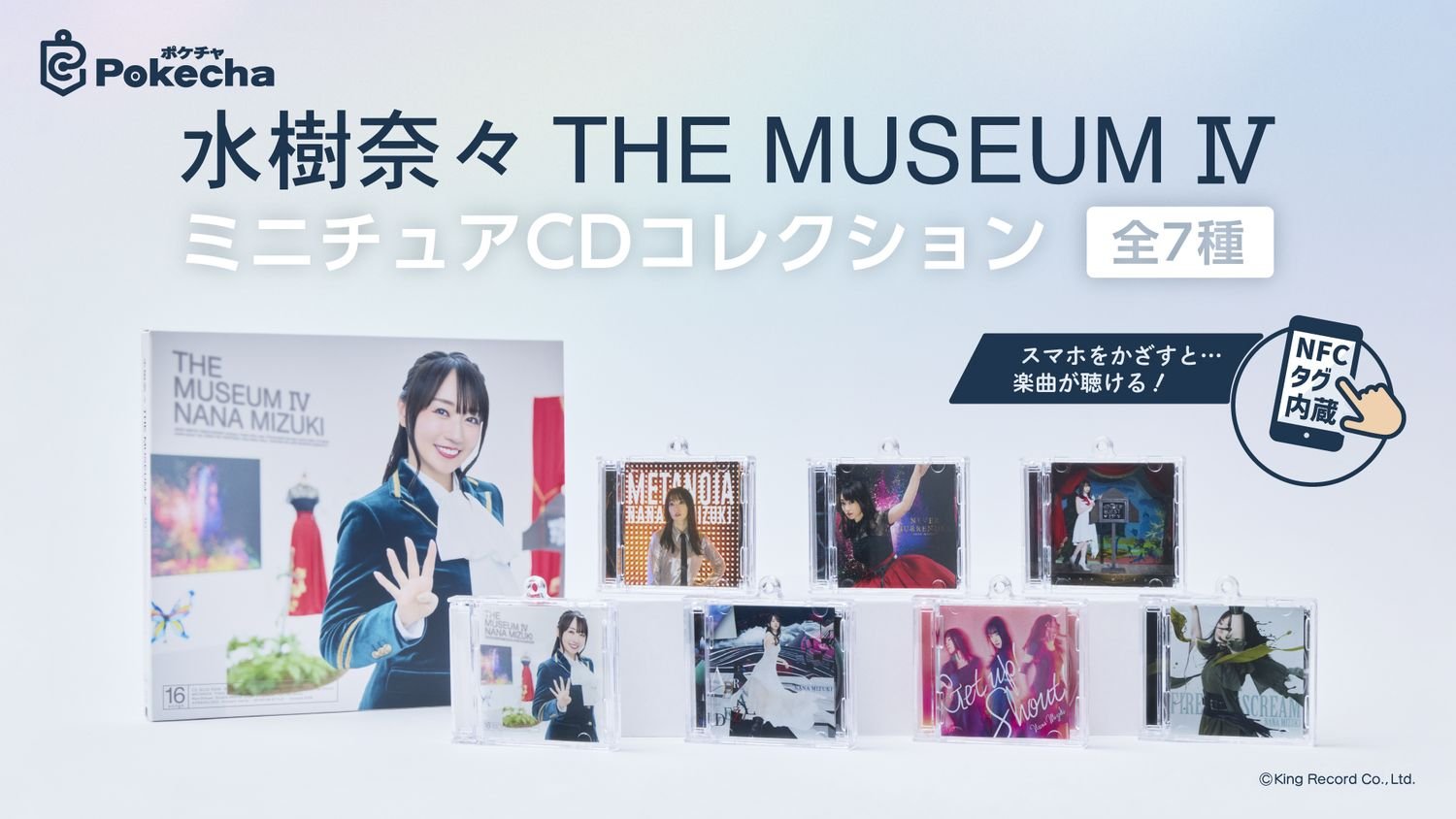 水樹奈々 ベストアルバム第4弾『THE MUSEUM Ⅳ』1月21日(水)発売