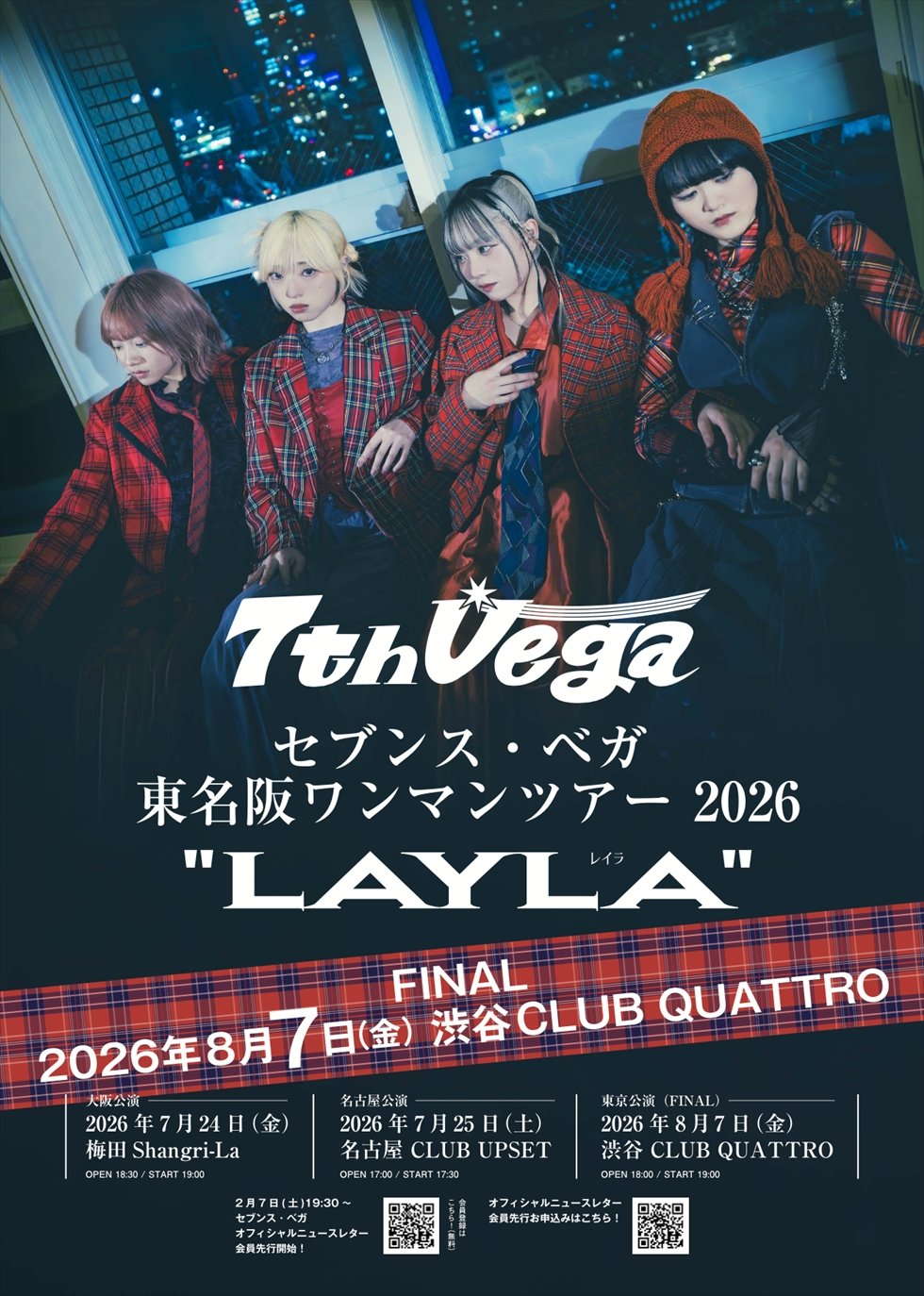 セブンス・ベガ、渋谷CLUB QUATTROワンマン決定！初の東名阪ワンマン