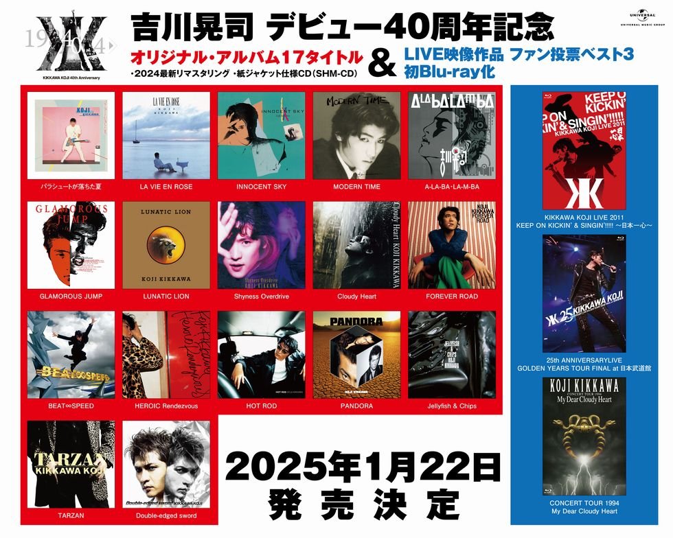 吉川晃司、ファン投票によるベスト3 LIVE映像 初Blu-ray化＆リ