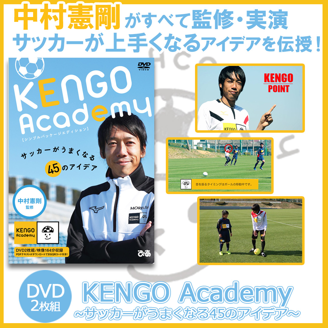 試合で「周りが観える選手」になるには？ 中村憲剛が観ている3つの