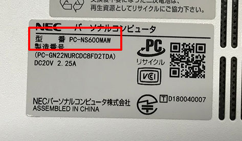 NEC LAVIEの型番の調べ方(ノートパソコンの場合) | 液晶修理センター