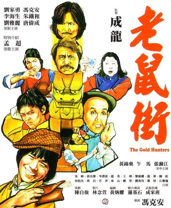 推薦！カンフー映画】カンフートレジャー龍虎少林拳（龍虎少爺/龍虎小