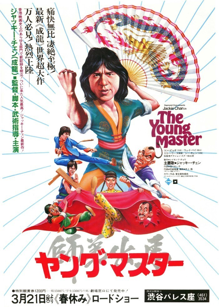 未公開カンフー映画】イーグルマスター決死拳(穴門鷹爪/穴门鹰爪THE