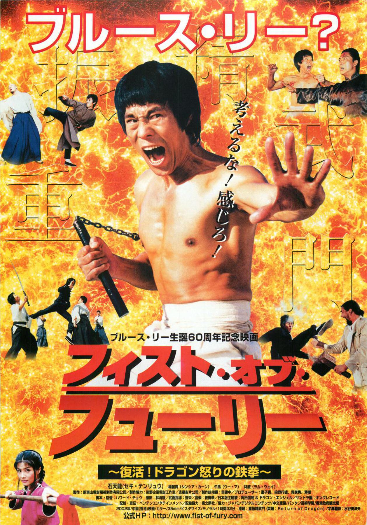 カンフー映画】フィスト・オブ・フューリー/復活！ドラゴン怒りの鉄拳