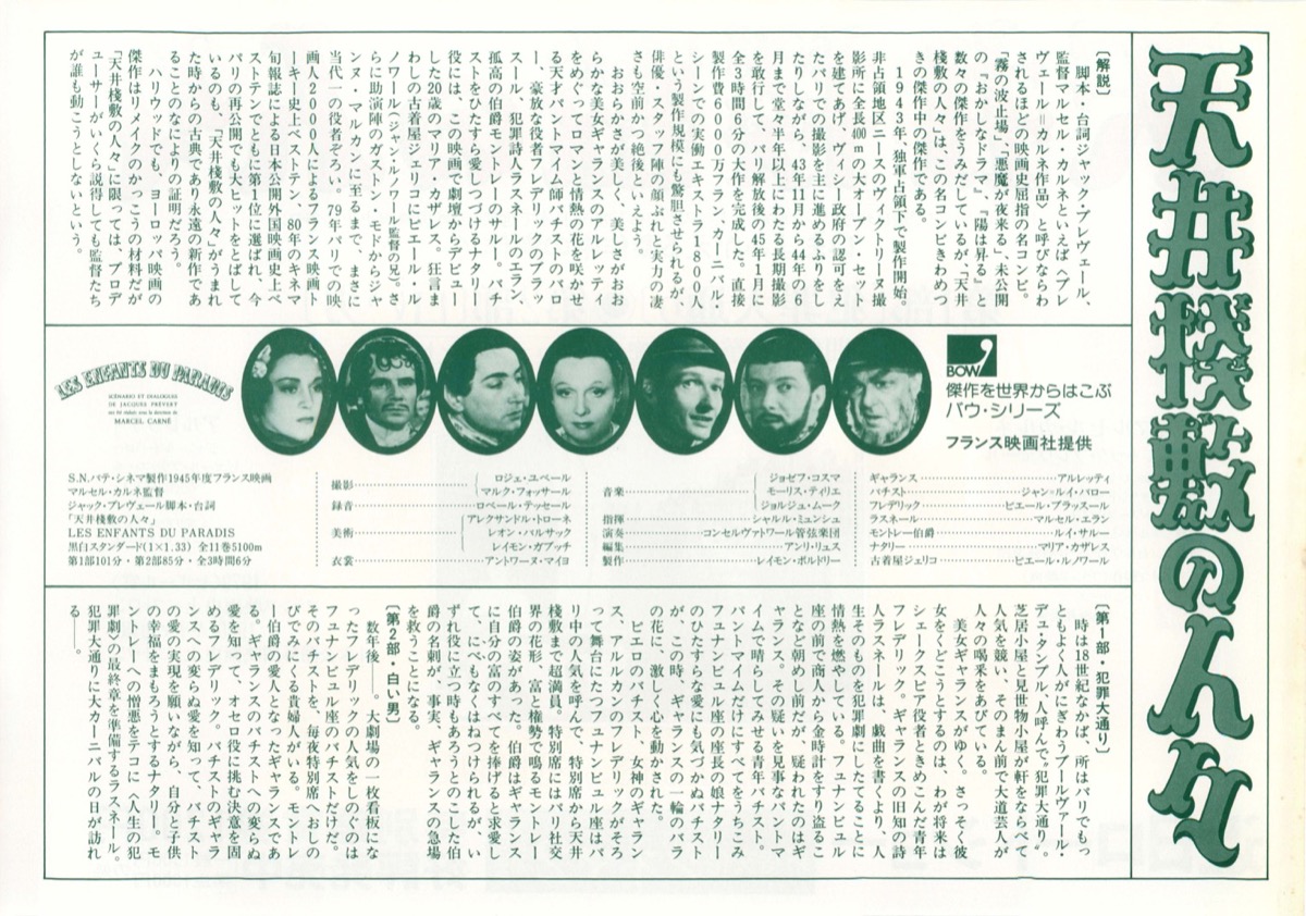 映画チラシサイト：天井桟敷の人々