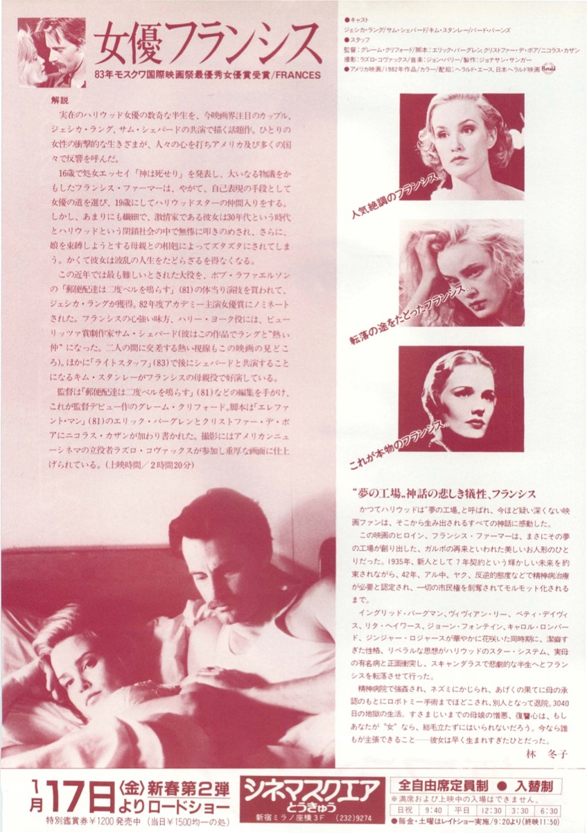 映画チラシサイト：女優フランシス