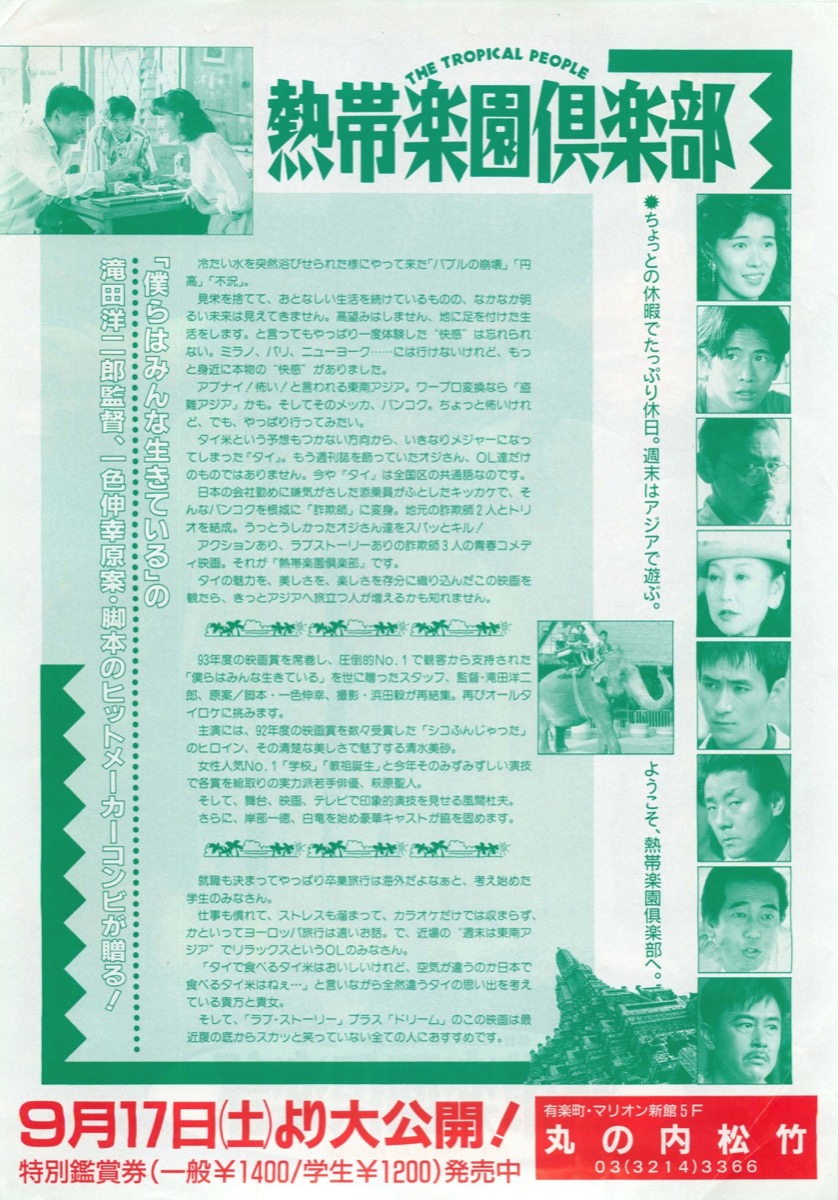 映画チラシサイト：熱帯楽園倶楽部