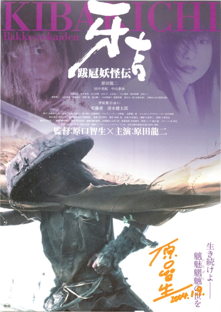 映画チラシサイト：牙吉 跋扈妖怪伝