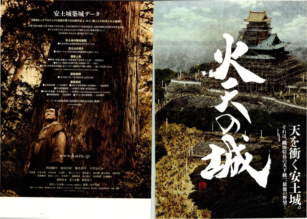 映画チラシサイト：火天の城