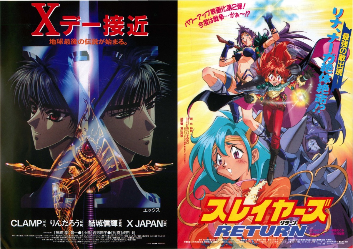 映画チラシサイト：X,スレイヤーズRETURN