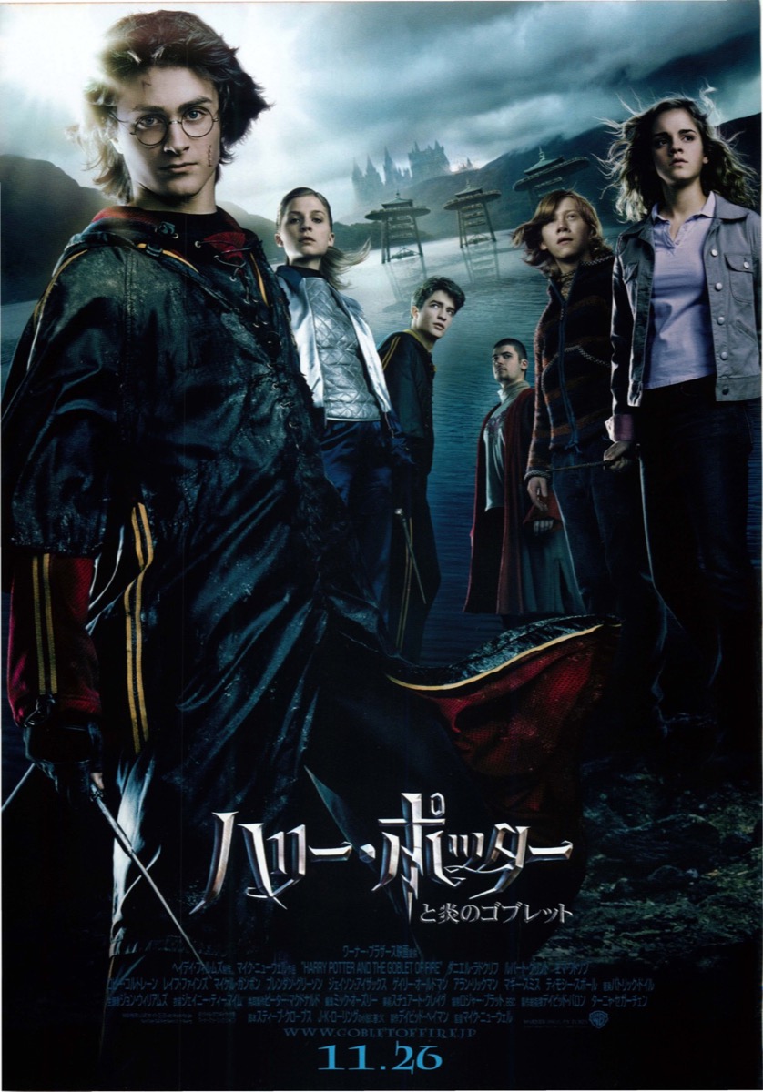 映画チラシサイト：ハリー・ポッター炎のゴブレット
