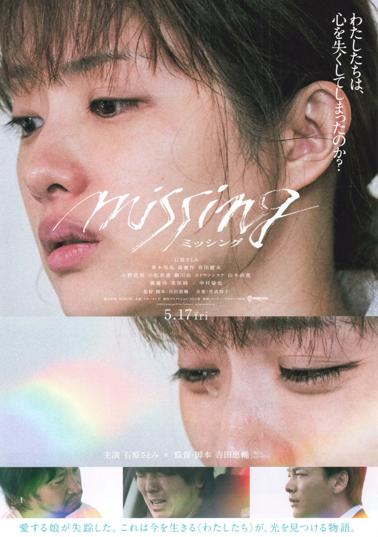 映画チラシサイト：missing